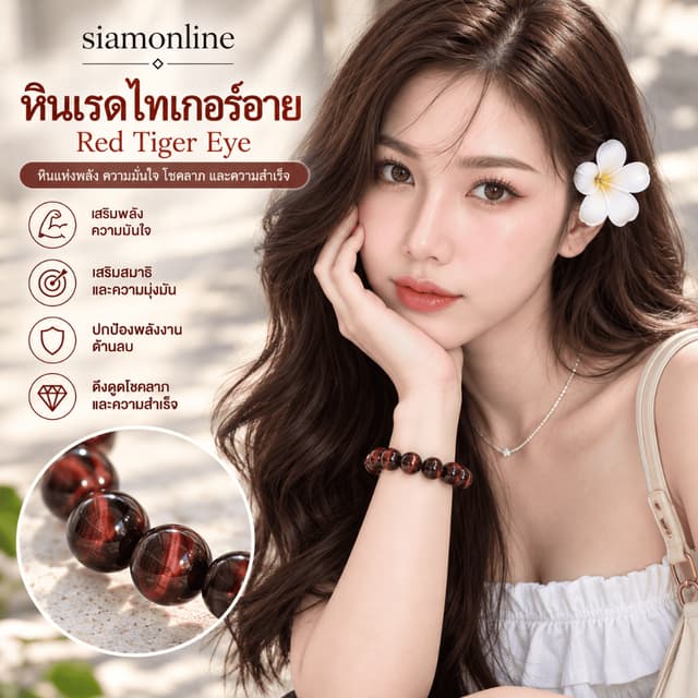 RED TIGEREYE หินเรดไทเกอร์อาย พลอยตาเสือสีแดง เลือกขนาดเม็ดหินได้