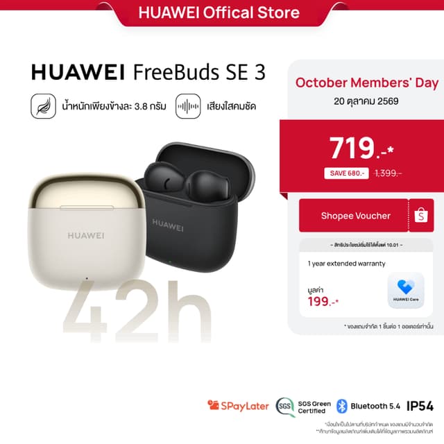 HUAWEI FreeBuds SE 3 หูฟังบลูทูธ ฟังเพลงได้ยาวนานถึง 42 ชม. เบา กะทัดรัด Bluetooth 5.4 หูฟังไร้สาย
