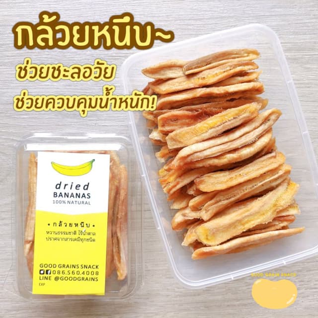 กล้วยตาก กล้วยน้ำว้าอบแห้ง ไร้น้ำตาล! ขนมคลีน รีวิวเพียบการั