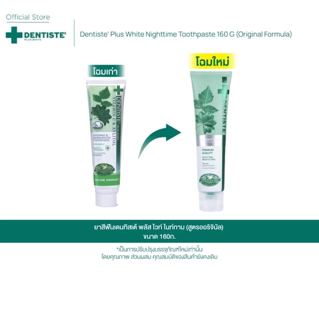 [ขายดี] Dentiste Original Nighttime Toothpaste ยาสีฟันเดนทิส
