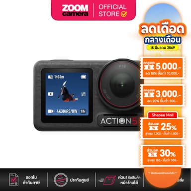 (แกะตรวจสอบก่อนส่ง) DJI Osmo Action 5 Pro Standard / Adventure Combo (ประกันศูนย์)