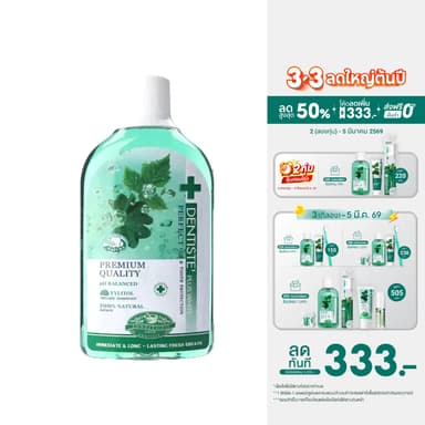 [สินค้าขายดี] Dentiste' Oral Rinse น้ำยาบ้วนปาก ลดกลิ่นปากและแบคทีเรีย ส่วนผสมจากธรรมชาติ ขนาด 100ml 200ml 450ml 700ml