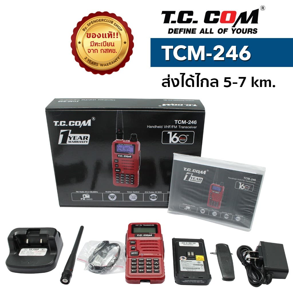 TCCOM รุ่น TCM-246 วิทยุสื่อสาร สีแดง กำลังส่ง 5 วัตต์ เครื่องมีทะเบียน ถูกกฎหมาย รับประกันสินค้า 1 ปี https://wayoza.com