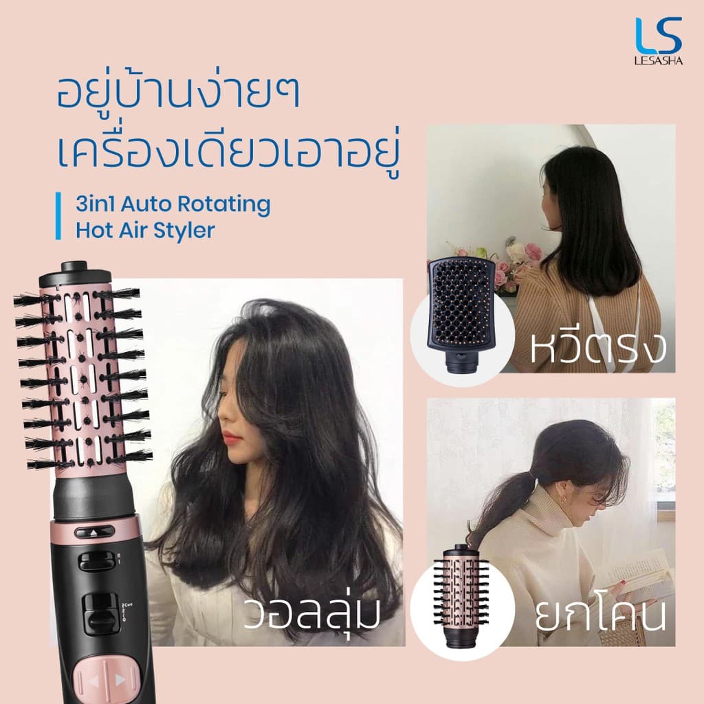 Lesasha เลอซาช่า หวีไดร์หมุนอัตโนมัติ หวีไดร์ไฟฟ้า Auto Rotating Hot Air 3in1 1000W หวีผมตรง เพิ่มวอลลุ่ม 10LS00277 https://wayoza.com