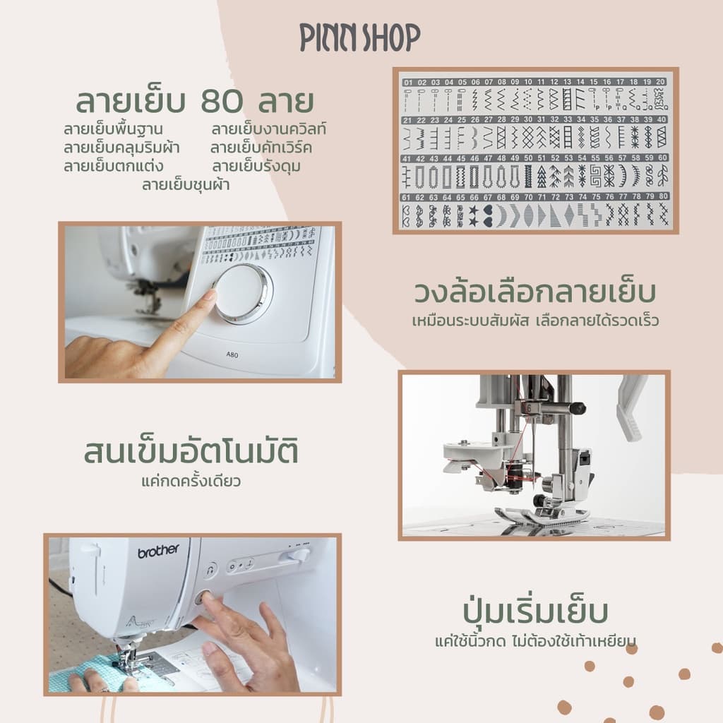 Brother A80 Sewing Machine จักรเย็บผ้าคอมพิวเตอร์ ทันสมัยที่สุด เสียงเงียบ ทำรังดุมได้ https://wayoza.com