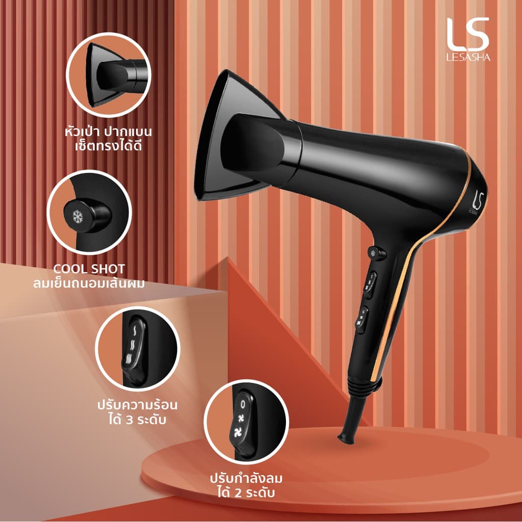 LESASHA AIRMAX SMART ไดร์เป่าผม รุ่น LS1553 HAIR DRYER 2000W ผมแห้งไว ลดไฟฟ้าสถิต มีลมเย็น https://wayoza.com