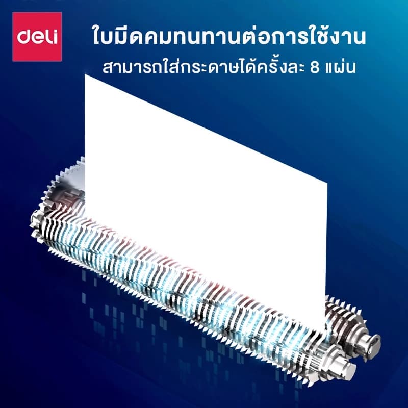 Deli เครื่องทำลายเอกสาร 12/17 ลิตร เครื่องย่อยกระดาษ ขนาด A4 6/8 แผ่น อุปกรณ์สำนักงาน Paper Shredder https://wayoza.com