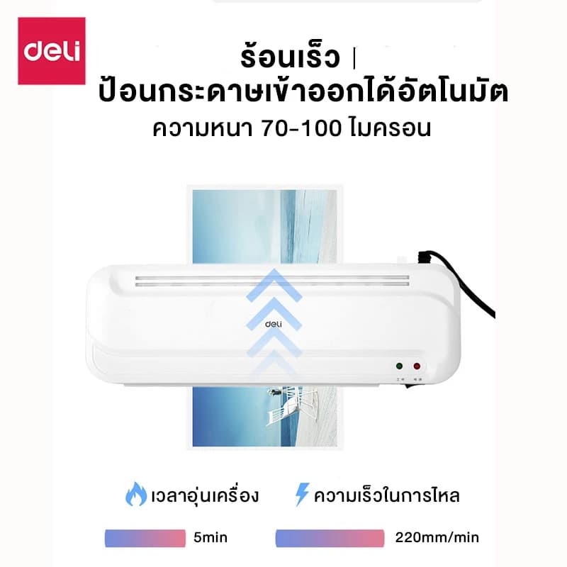 Deli รุ่น E2132 และ E14378 และ E14379 เครื่องเคลือบบัตร เครื่องเคลือบเอกสาร A4 320 มม./นาที Laminator https://wayoza.com
