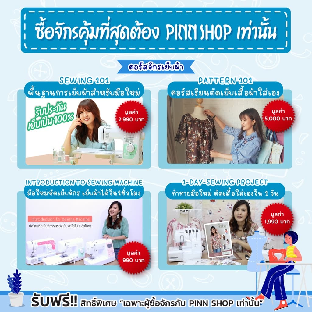 Brother GS3700P จักรเย็บผ้าไฟฟ้า รุ่น Top ครบจบในตัวเดียว แถมฟรีคอร์สออนไลน์ https://wayoza.com