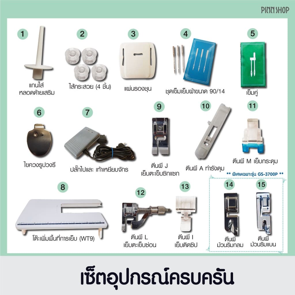 Brother GS3700P จักรเย็บผ้าไฟฟ้า รุ่น Top ครบจบในตัวเดียว แถมฟรีคอร์สออนไลน์ https://wayoza.com