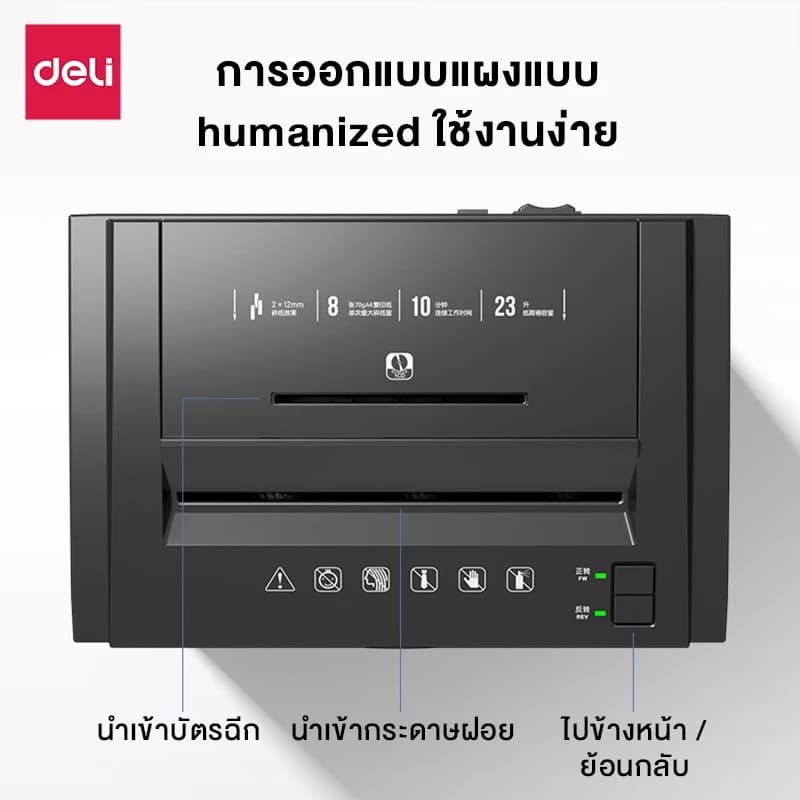 Deli เครื่องทำลายเอกสาร 23 ลิตร เครื่องย่อยกระดาษ ขนาด A4 16 แผ่น อุปกรณ์สำนักงาน Paper Shredder รุ่น E9952 & 27530 & ET051 & ET053 & ET048 & ET058 https://wayoza.com