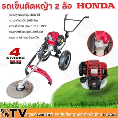 Honda รถเข็นตัดหญ้า 2 ล้อ รุ่น GX35 BY MAKKO รุ่น WLBC435 เครื่อง 4 จังหวะ 35.8CC แท้ 100% รถเข็นตัดหญ้าฮอนด้า