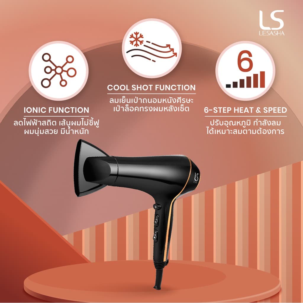 LESASHA AIRMAX SMART ไดร์เป่าผม รุ่น LS1553 HAIR DRYER 2000W ผมแห้งไว ลดไฟฟ้าสถิต มีลมเย็น https://wayoza.com
