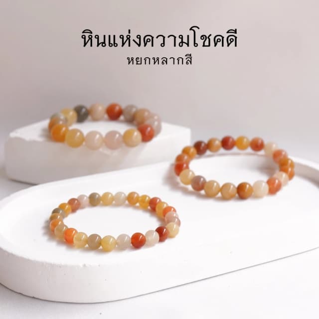 JADE หยกหลากสี เลือกขนาดเม็ดหินได้ (4-10 มม.) หินแห่งความโชคดี หยกแท้ สร้อยข้อมือหินนำโชค