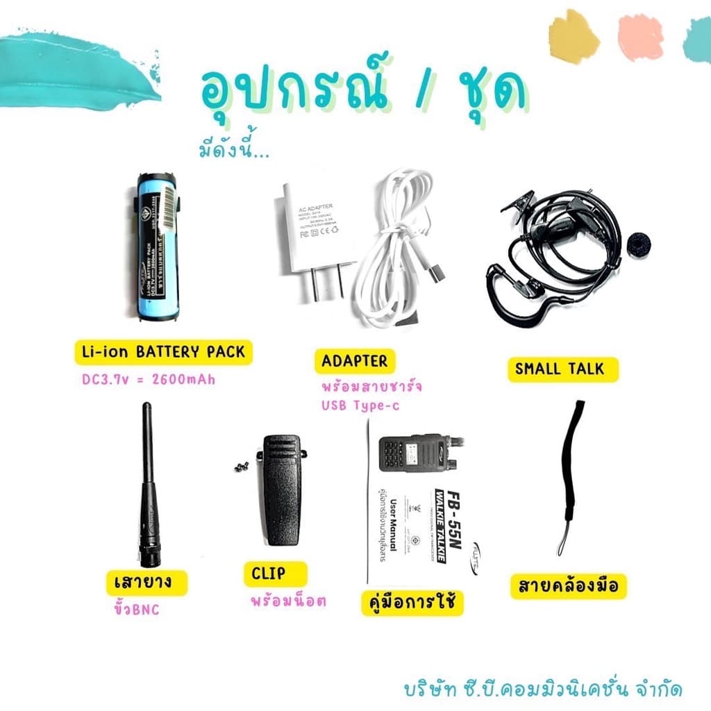 FUJITEL FB-55N วิทยุสื่อสาร 0.5 วัตต์ ยกเว้นใบอนุญาตฯ เครื่องถูกกฎหมาย!!!! https://wayoza.com