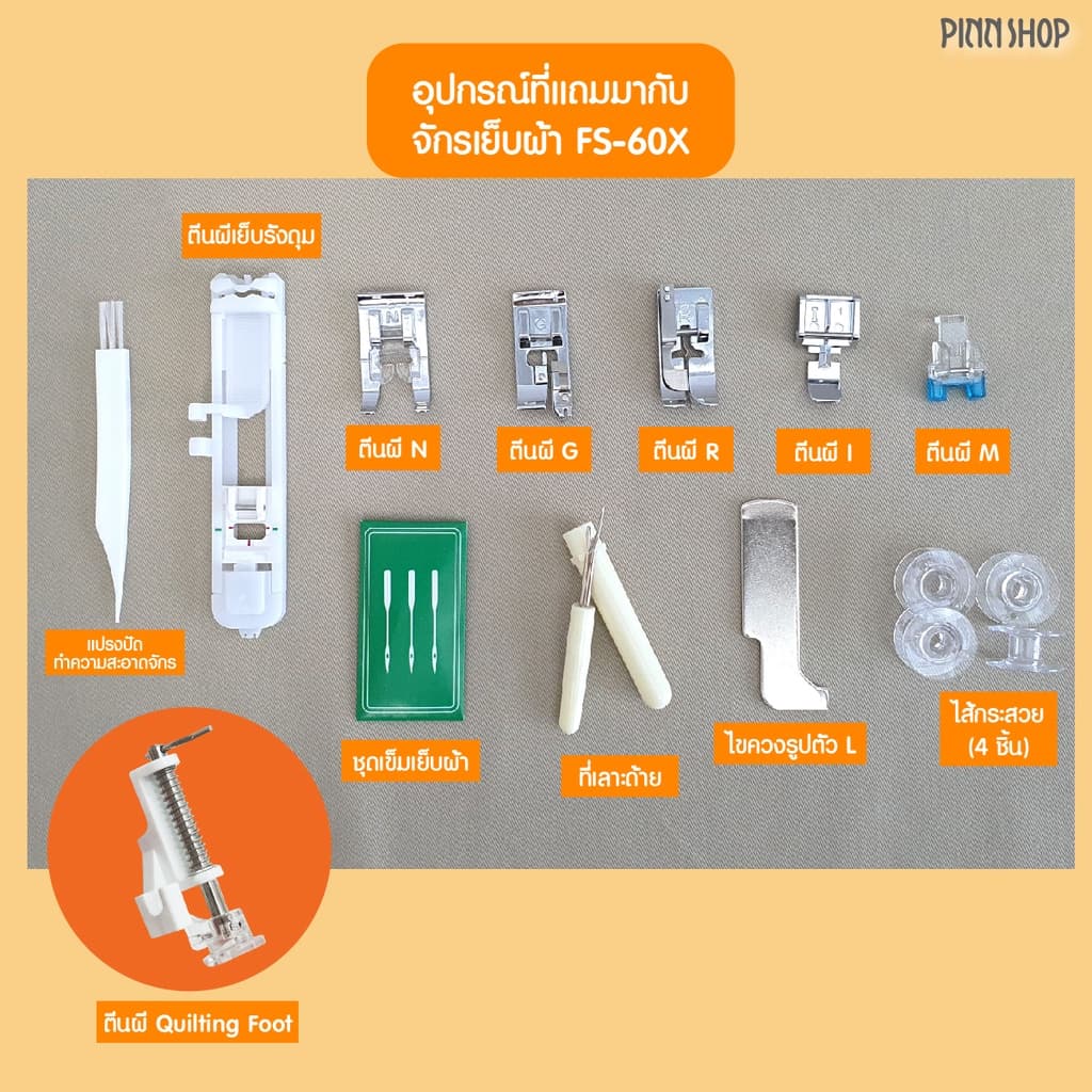 Brother FS60X Sewing Machine จักรเย็บผ้าไฟฟ้า ระบบคอมพิวเตอร์ ตะเข็บสวย เย็บได้ทุกเนื้อผ้า https://wayoza.com