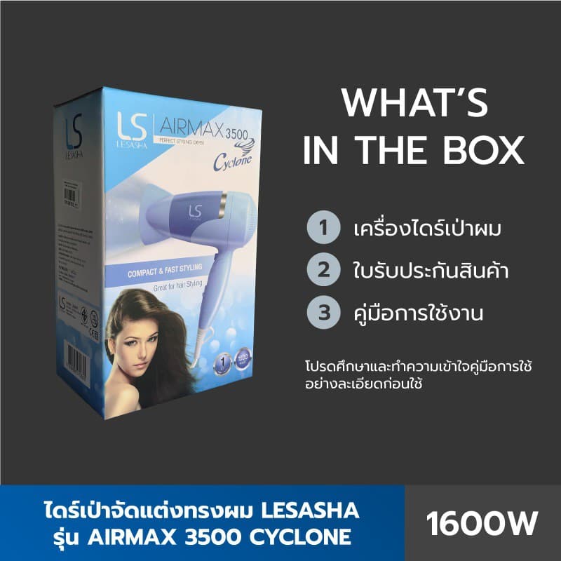 Lesasha 10LS00102 เลอซาช่า ไดร์เป่าผม ไดร์เป่าผมพับได้ Airmax 3500 Cyclone 1600W ปรับแรงลม 2 ระดับ Cool Shot https://wayoza.com