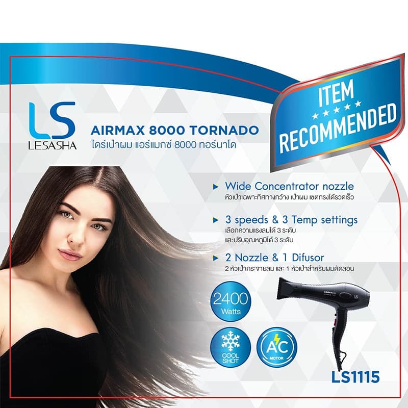 Lesasha Airmax 8000 Tornado เลอซาช่า ไดร์เป่าผม 2400W AC Motor ปรับแรงลม 3 ระดับ Cool Shot พร้อมหัวเป่า 3 แบบ 10LS00195 https://wayoza.com