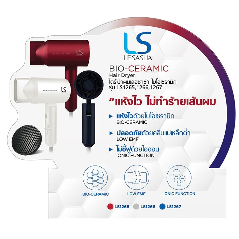 LESASHA BIO-CERAMIC ไดร์เป่าผมนวัตกรรม 1200W (สีแดง สีขาว สีนำเงิน) HAIR DRYER ไม่ทำร้ายเส้นผม รุ่น LS1265,LS1266,LS1267 https://wayoza.com