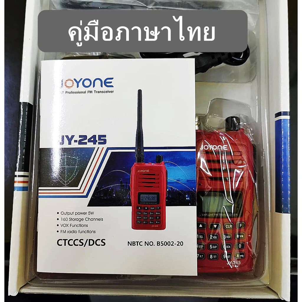 JOYONE รุ่น JY-245 วิทยุสื่อสารแดงจดทะเบียนถูกต้อง ถูกกฎหมาย ความถี่ประชาชน วอแดง รับประกัน 1 ปี 245-247MHz.Walkie-Talkie 5W 5 วัตต์ https://wayoza.com
