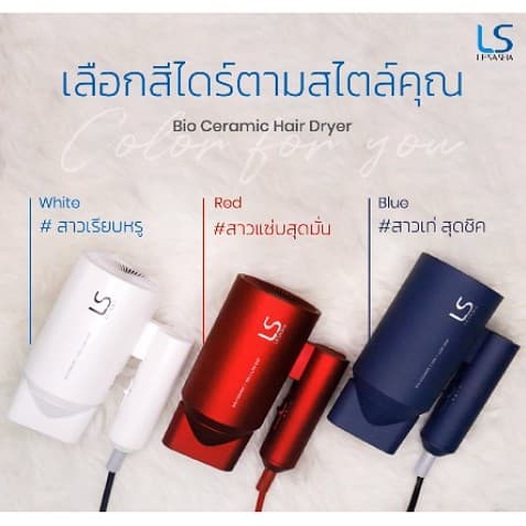 LESASHA BIO-CERAMIC ไดร์เป่าผมนวัตกรรม 1200W (สีแดง สีขาว สีนำเงิน) HAIR DRYER ไม่ทำร้ายเส้นผม รุ่น LS1265,LS1266,LS1267 https://wayoza.com