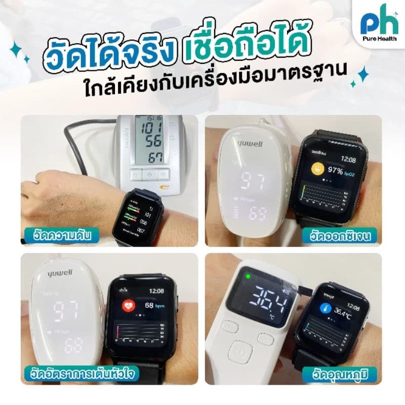 Pure Health AR-WU-SO Air Pump รุ่น Top : นาฬิกาวัดความดัน Air Pump แม่นยำ 97% รับประกันศูนย์ 1 ปี https://wayoza.com