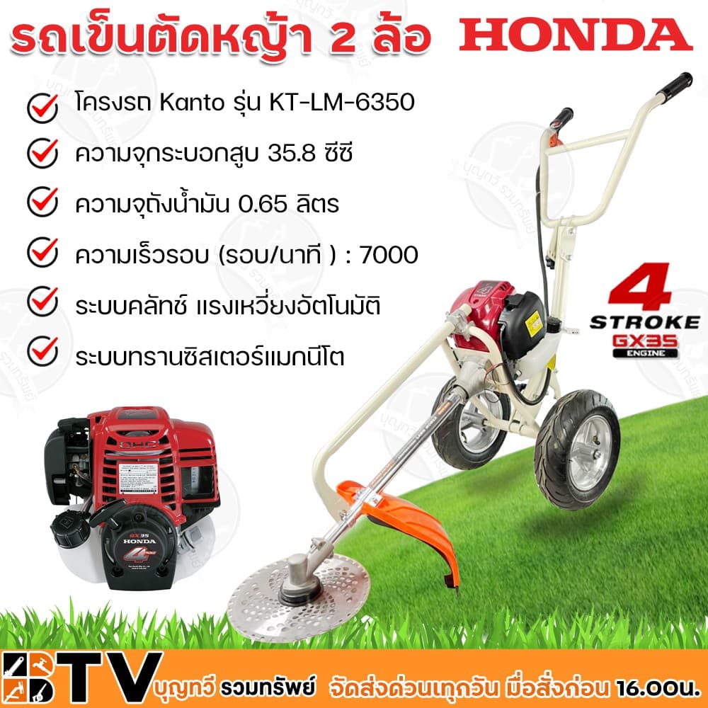 HONDA รถเข็นตัดหญ้า 2 ล้อ เครื่องตัดหญ้า รุ่น GX35 โครงรถ Kanto รุ่น KT-LM-6350 เครื่อง4จังหวะ 35.8CC แท้100% https://wayoza.com