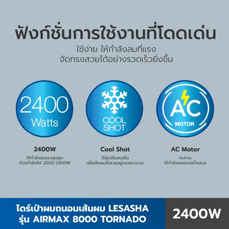Lesasha Airmax 8000 Tornado เลอซาช่า ไดร์เป่าผม 2400W AC Motor ปรับแรงลม 3 ระดับ Cool Shot พร้อมหัวเป่า 3 แบบ 10LS00195 https://wayoza.com