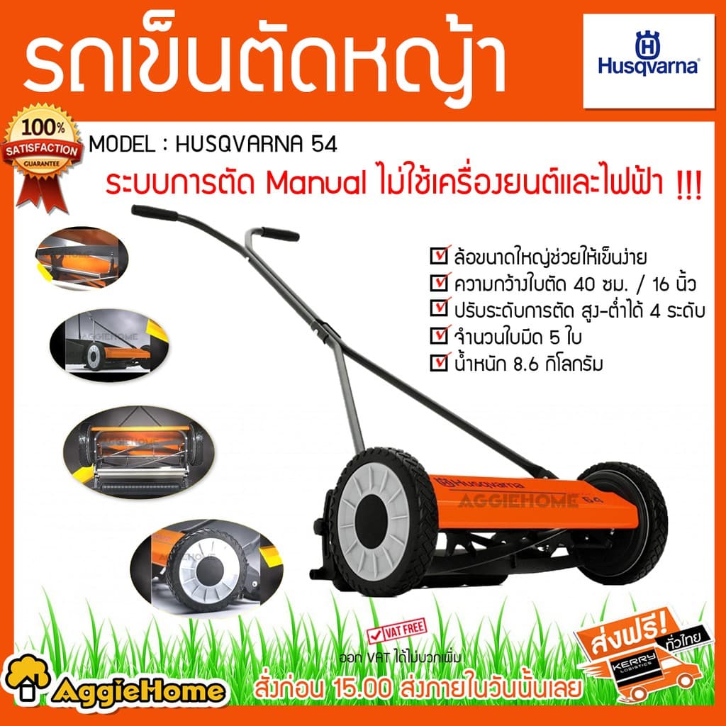 HUSQVARNA รถเข็นตัดหญ้า ระบบการตัด Manual รุ่น HUSQVARNA 54 ความกว้างใบตัด 40 ซม ไม่ใช้เครื่องยนต์และไฟฟ้า https://wayoza.com