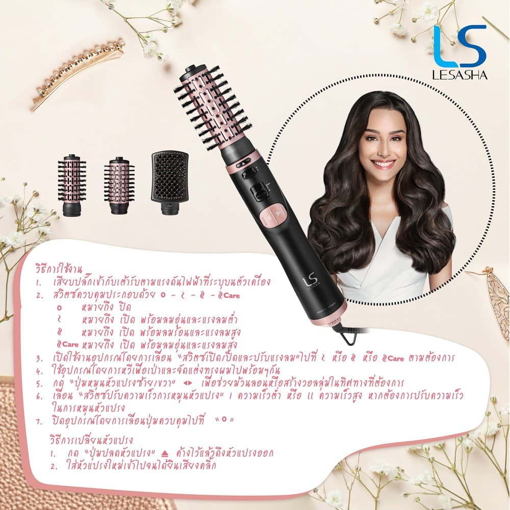 Lesasha เลอซาช่า หวีไดร์หมุนอัตโนมัติ หวีไดร์ไฟฟ้า Auto Rotating Hot Air 3in1 1000W หวีผมตรง เพิ่มวอลลุ่ม 10LS00277 https://wayoza.com