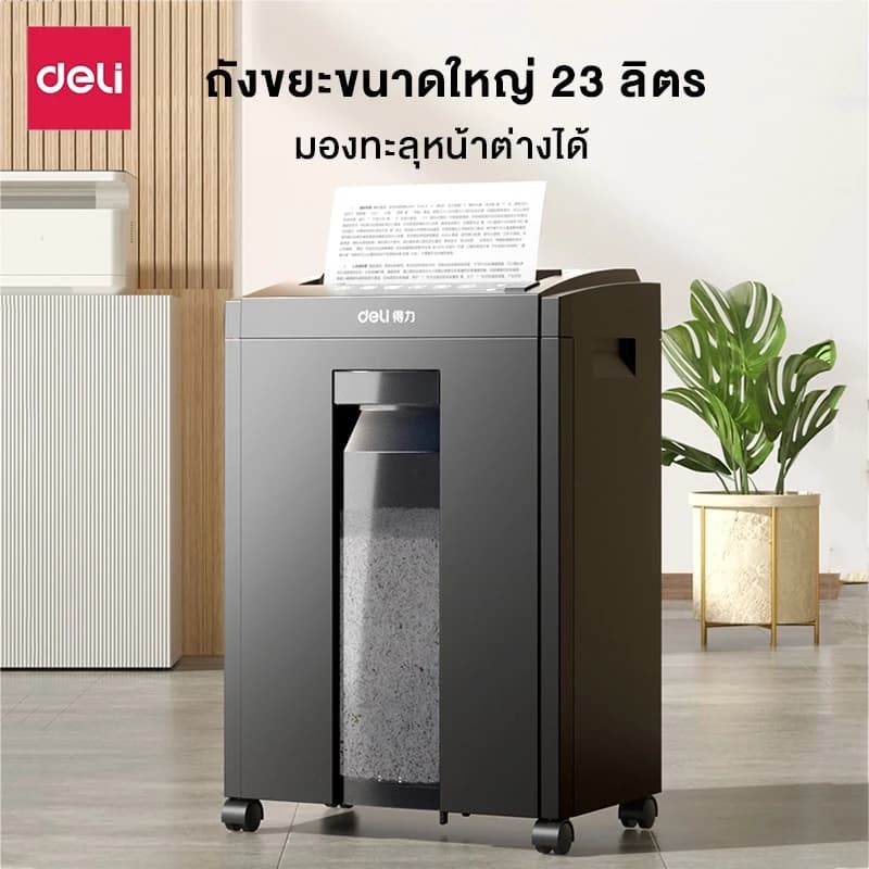 Deli เครื่องทำลายเอกสาร 23 ลิตร เครื่องย่อยกระดาษ ขนาด A4 16 แผ่น อุปกรณ์สำนักงาน Paper Shredder รุ่น E9952 & 27530 & ET051 & ET053 & ET048 & ET058 https://wayoza.com