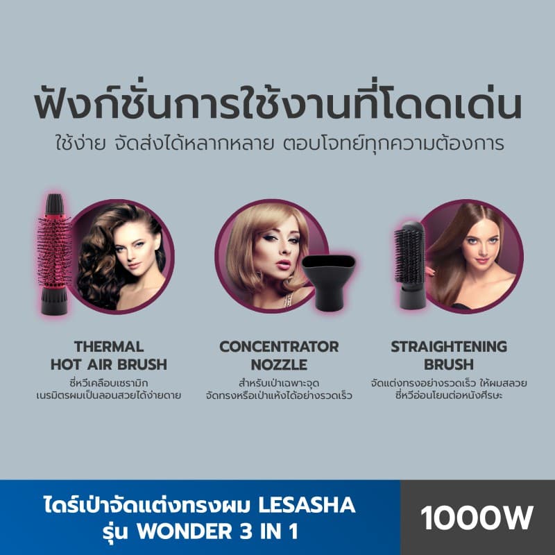 LESASHA WONDER หวีไดร์ รุ่น LS1249 ไดร์จัดแต่งทรงผม 3IN1 HOT AIR STYLER https://wayoza.com