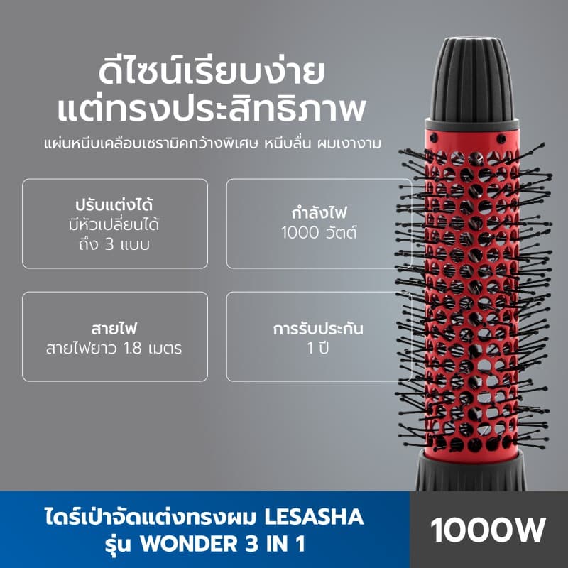 LESASHA WONDER หวีไดร์ รุ่น LS1249 ไดร์จัดแต่งทรงผม 3IN1 HOT AIR STYLER https://wayoza.com
