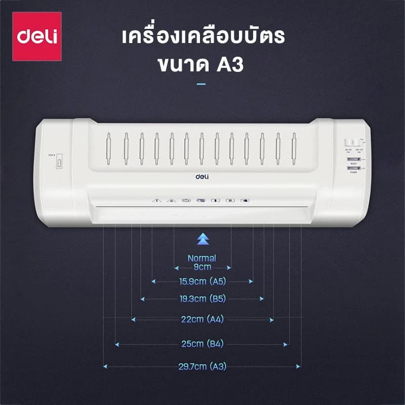 Deli E3894-EU และ E3893-EU เครื่องเคลือบบัตร A4 A3 เครื่องเคลือบเอกสาร กระดาษ 300มม./นาที อุปกรณ์สำนักงาน Laminator https://wayoza.com