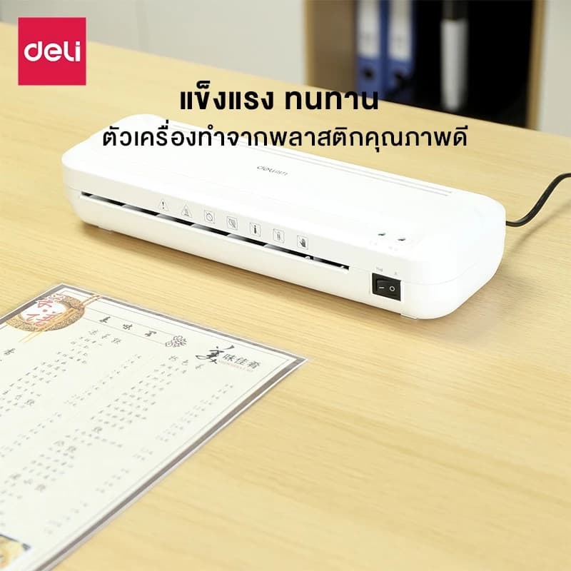 Deli รุ่น E2132 และ E14378 และ E14379 เครื่องเคลือบบัตร เครื่องเคลือบเอกสาร A4 320 มม./นาที Laminator https://wayoza.com