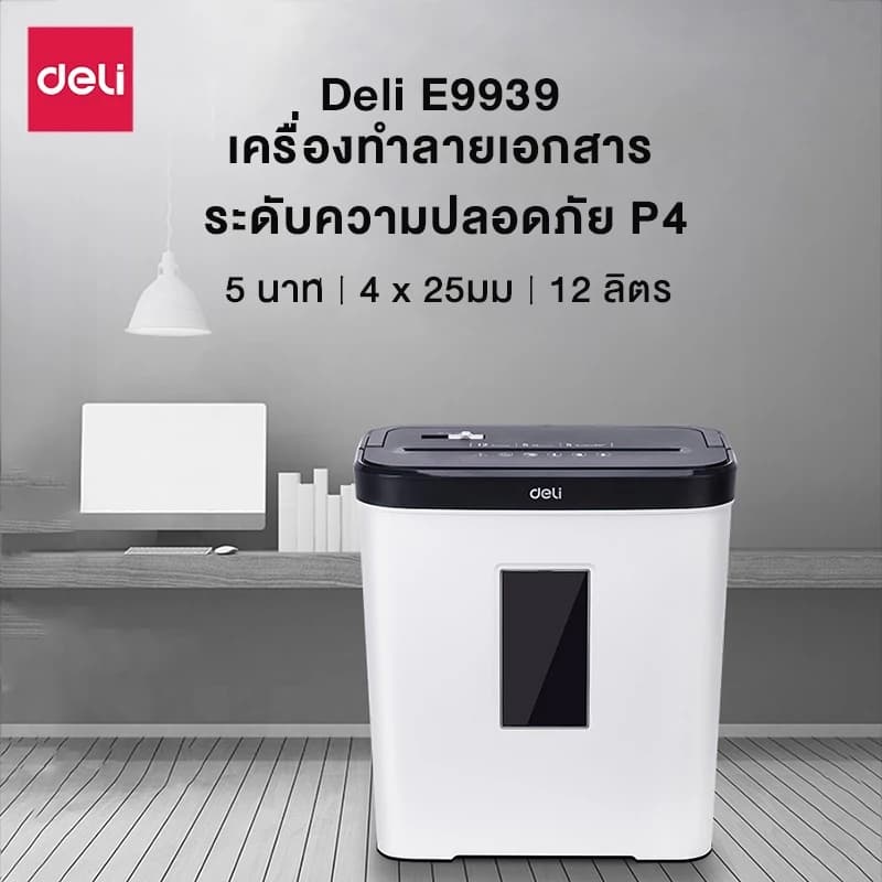 Deli E9939 เครื่องทำลายเอกสาร 12 ลิตร เครื่องย่อยกระดาษ ขนาด A4 5 แผ่น อุปกรณ์สำนักงาน paper shredder https://wayoza.com