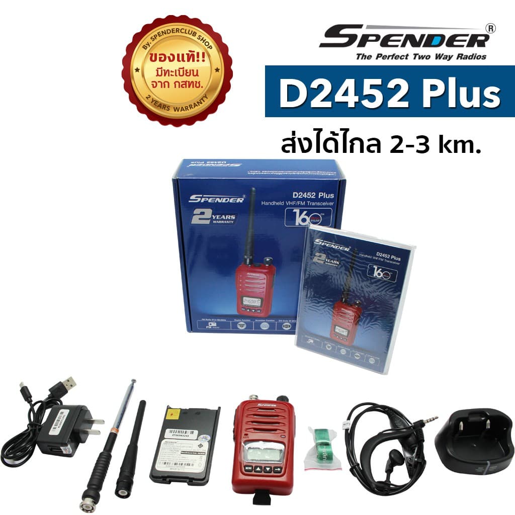 SPENDER D2452 วิทยุสื่อสาร ขนาด 0.5 วัตต์ ยกเว้นการจดทะเบียน ถูกที่สุด สามารถออกใบกำกับภาษีได้ https://wayoza.com