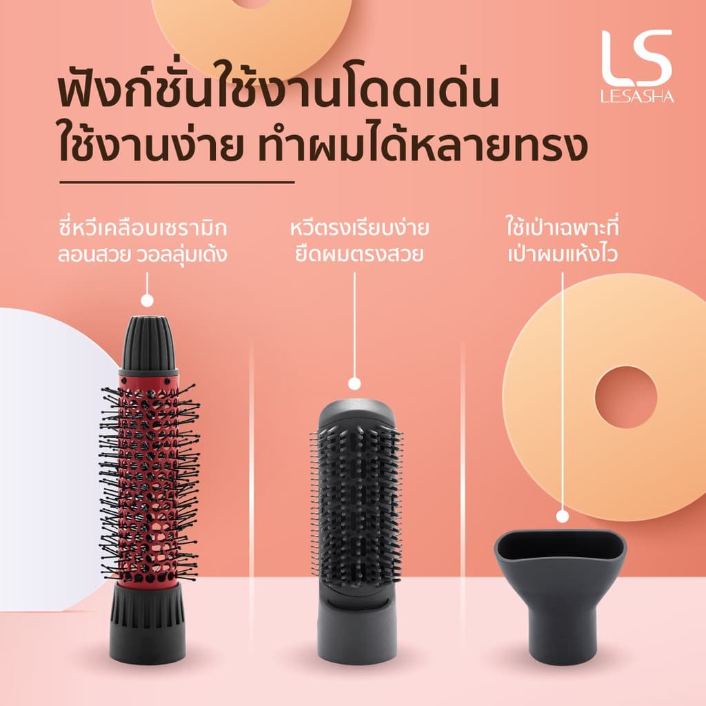 LESASHA WONDER หวีไดร์ รุ่น LS1249 ไดร์จัดแต่งทรงผม 3IN1 HOT AIR STYLER https://wayoza.com