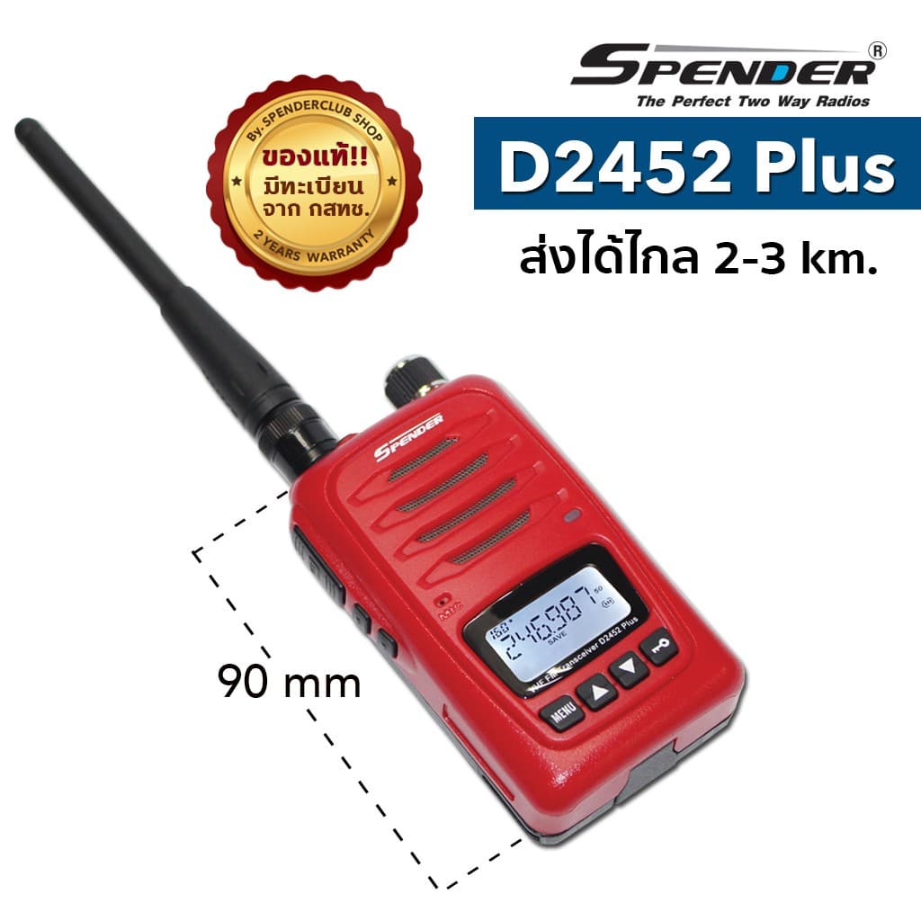 SPENDER D2452 วิทยุสื่อสาร ขนาด 0.5 วัตต์ ยกเว้นการจดทะเบียน ถูกที่สุด สามารถออกใบกำกับภาษีได้ https://wayoza.com