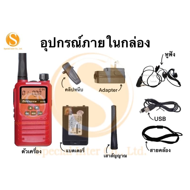 SPENDER รุ่น ID2462 วิทยุสื่อสาร 0.5 วัตต์ ของแท้ ถูกกฏหมาย https://wayoza.com
