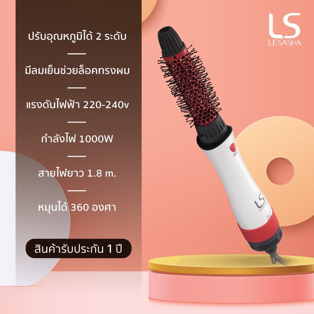LESASHA WONDER หวีไดร์ รุ่น LS1249 ไดร์จัดแต่งทรงผม 3IN1 HOT AIR STYLER https://wayoza.com