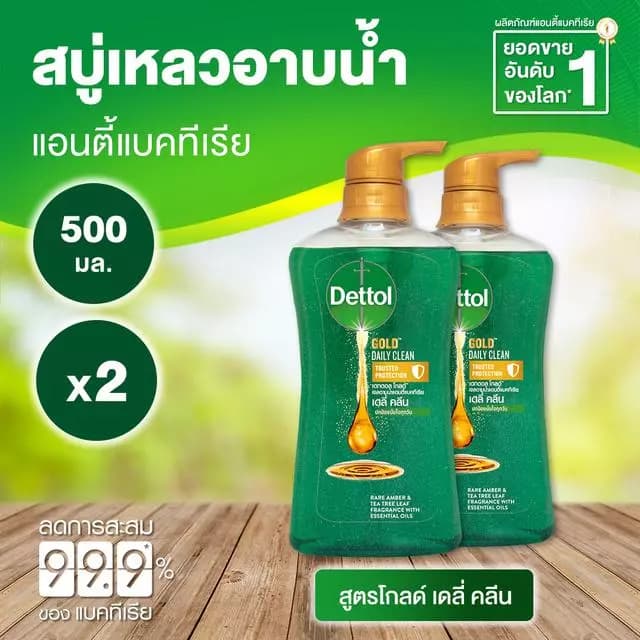 Dettol เดทตอล เจลอาบน้ำ สบู่เหลวเดทตอล แอนตี้แบคทีเรีย สูตรโกลด์ เดลี่ คลีน https://wayoza.com
