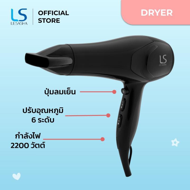LESASHA  AIRMAX SMART ไดร์เป่าผม รุ่น LS1354 HAIR DRYER 2200W ไดร์ ลมแรงแห้งไว / ปรับอุณหภูมิ 6 ระดับ / มีลมเย็น https://wayoza.com