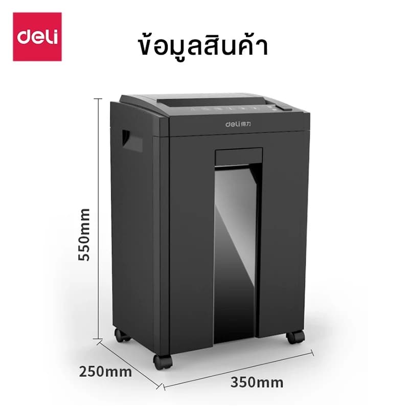 Deli เครื่องทำลายเอกสาร 23 ลิตร เครื่องย่อยกระดาษ ขนาด A4 16 แผ่น อุปกรณ์สำนักงาน Paper Shredder รุ่น E9952 & 27530 & ET051 & ET053 & ET048 & ET058 https://wayoza.com