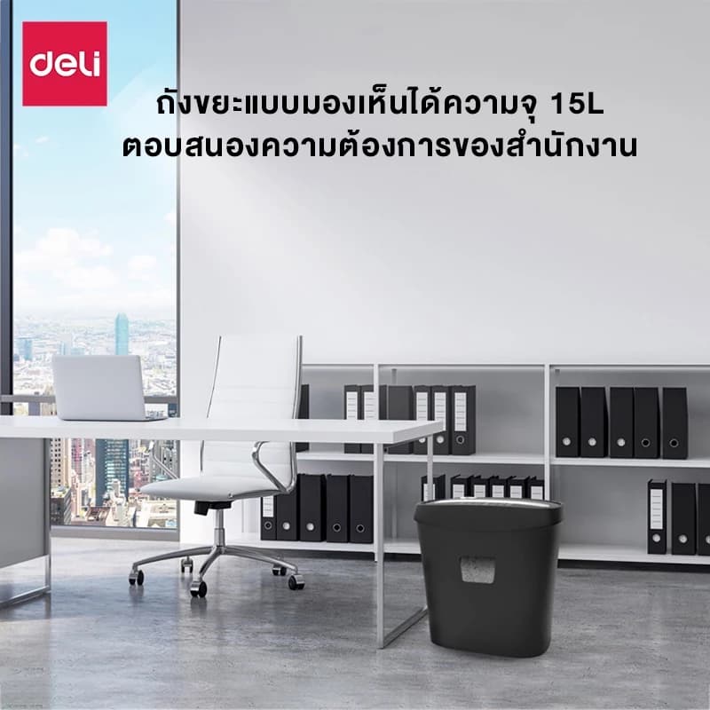 Deli เครื่องทำลายเอกสาร 12/17 ลิตร เครื่องย่อยกระดาษ ขนาด A4 6/8 แผ่น อุปกรณ์สำนักงาน Paper Shredder https://wayoza.com