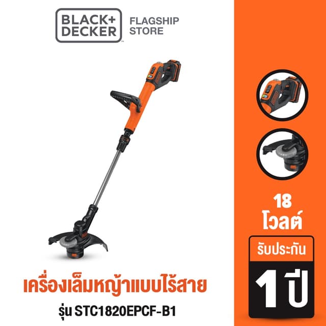 BLACK & DECKER รุ่น STC1820EPCF-B1 เครื่องเล็มหญ้าแบบไร้สาย 18โวลต์