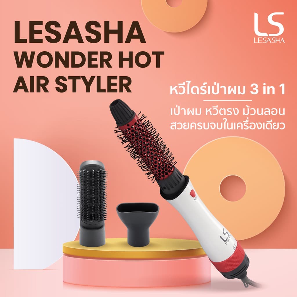 LESASHA WONDER หวีไดร์ รุ่น LS1249 ไดร์จัดแต่งทรงผม 3IN1 HOT AIR STYLER https://wayoza.com