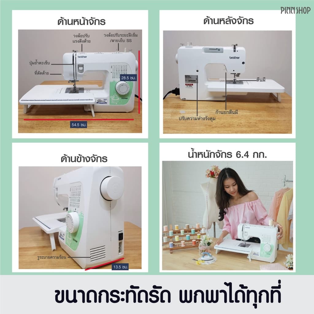 Brother GS3700P จักรเย็บผ้าไฟฟ้า รุ่น Top ครบจบในตัวเดียว แถมฟรีคอร์สออนไลน์ https://wayoza.com