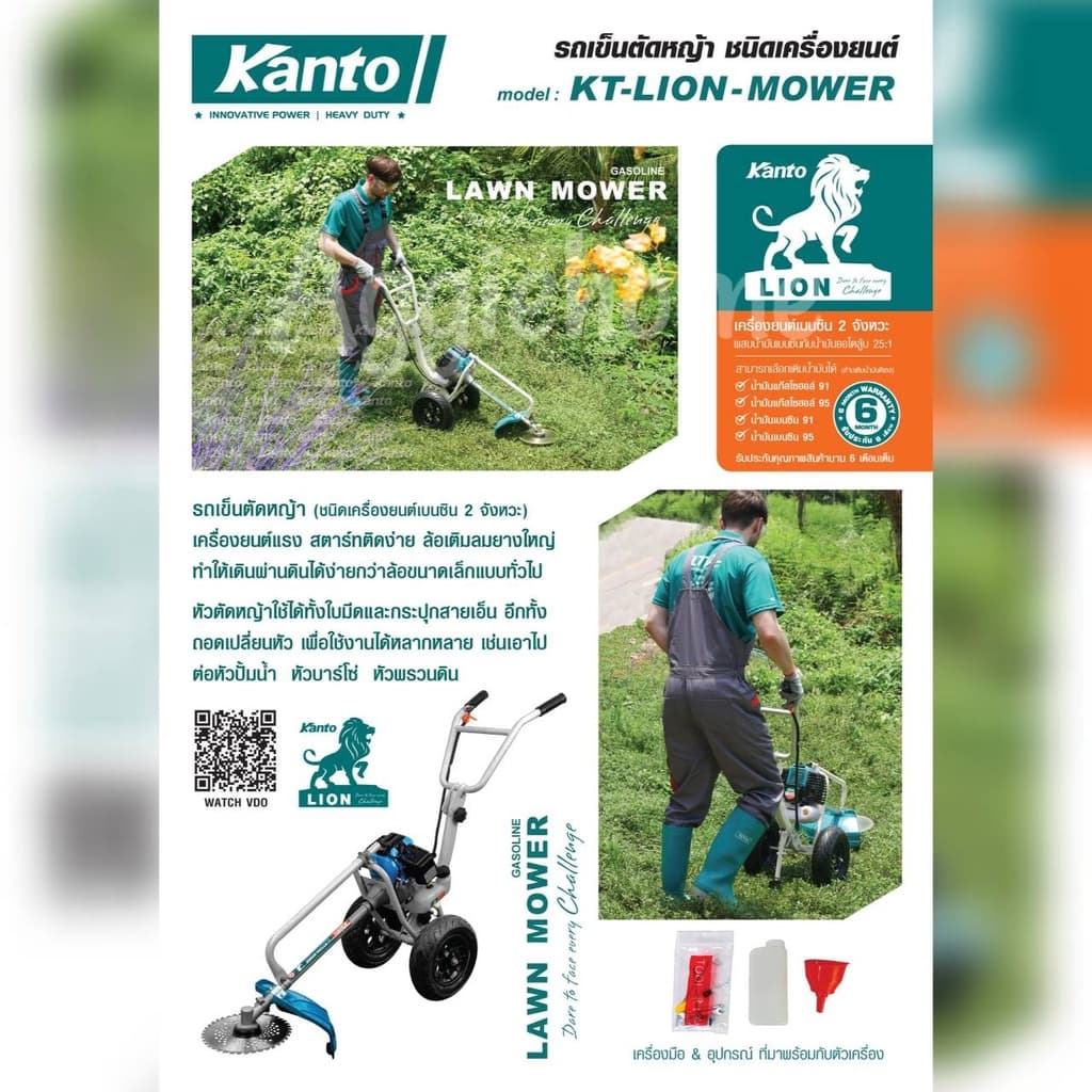 KANTO รถเข็นตัดหญ้า 2 จังหวะ รุ่น KT-LION-MOWER เครื่องยนต์ (49.4 cc | 4 HP | 2.9 กิโลวัตต์ | 7000 RPM) เครื่องตัดหญ้า https://wayoza.com