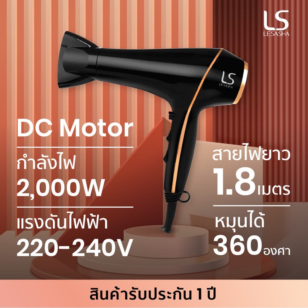 LESASHA AIRMAX SMART ไดร์เป่าผม รุ่น LS1553 HAIR DRYER 2000W ผมแห้งไว ลดไฟฟ้าสถิต มีลมเย็น https://wayoza.com